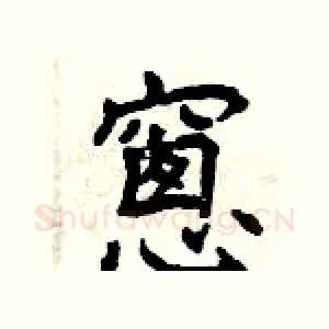 窗