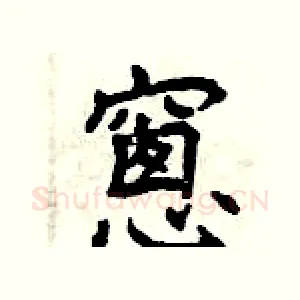 窗
