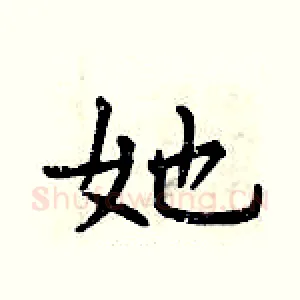 她