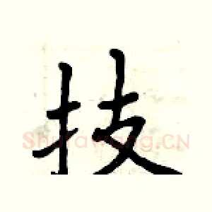 技
