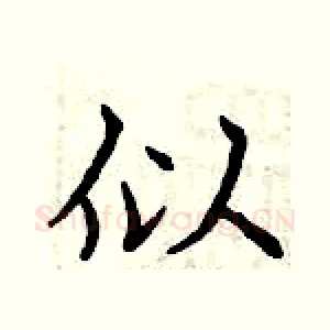 似