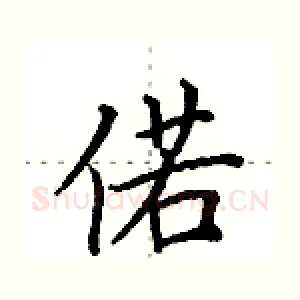 偌