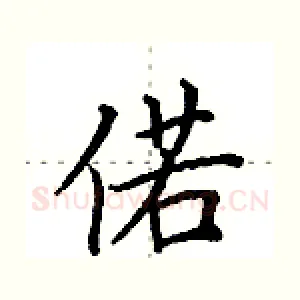 偌