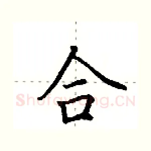 合