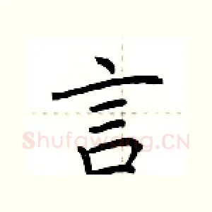 言