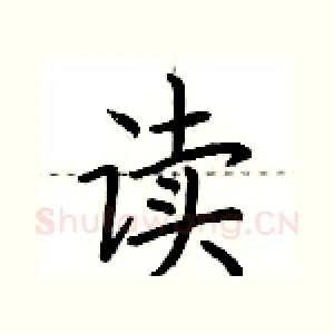 读