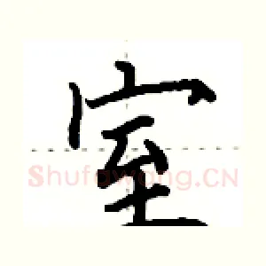 室