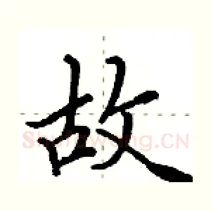 故