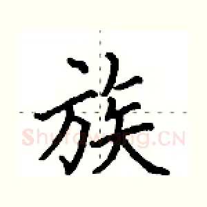 族