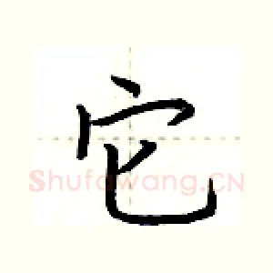 它