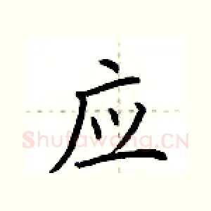 应
