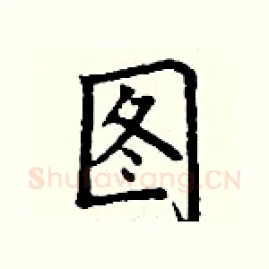 图