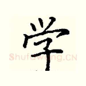 学