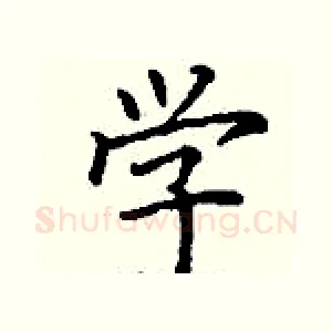 学