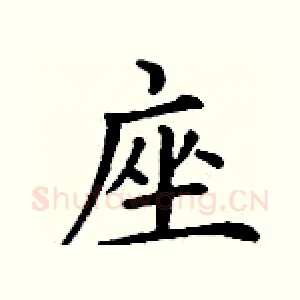 座