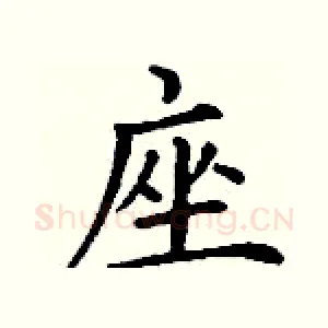 座