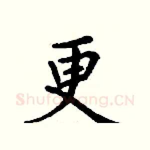 更
