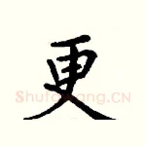 更