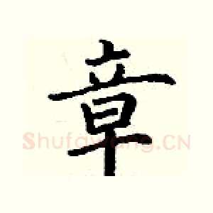 章
