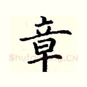 章