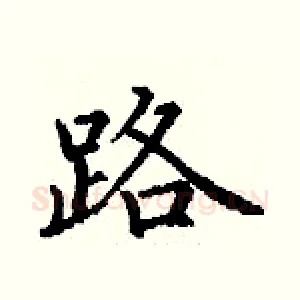 路