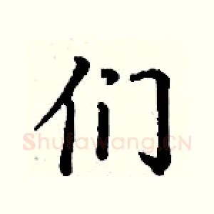 们