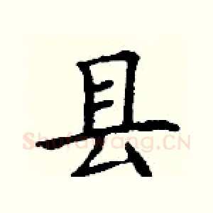 县