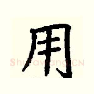 用