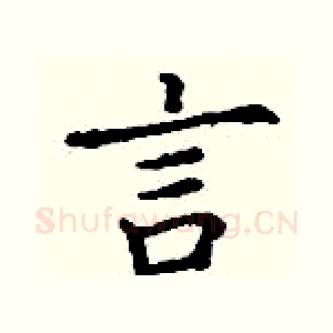 言