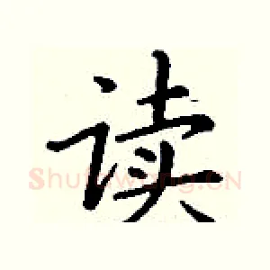 读