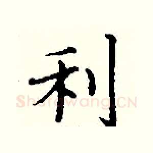 利