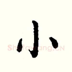 小
