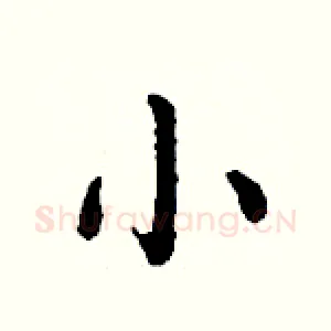 小
