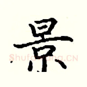 景