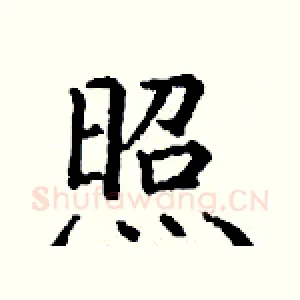 照