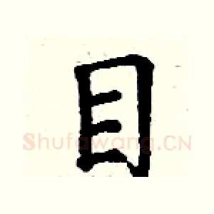 目
