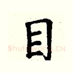 目