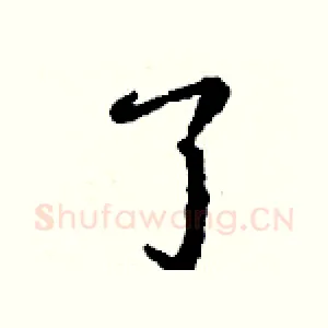 了