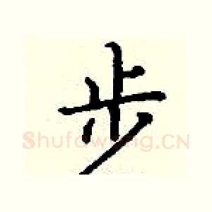 步
