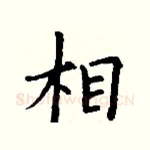 相