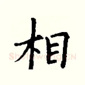 相