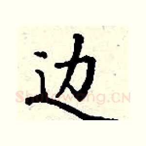 边