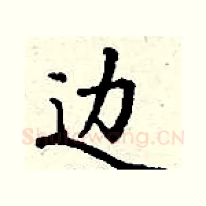 边
