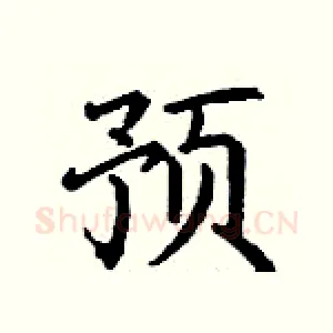 预