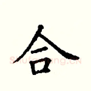 合
