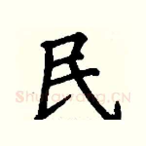 民