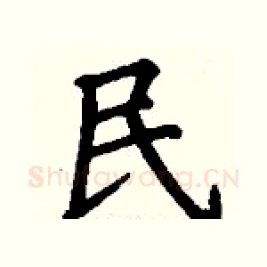 民
