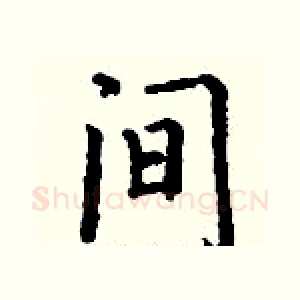 间