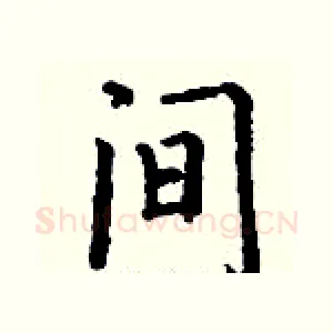 间