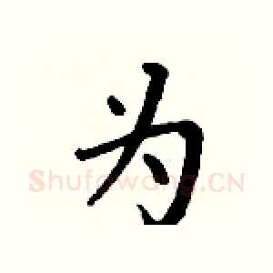 为